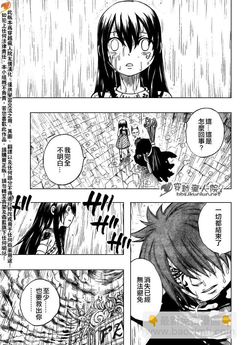 🍜妖精的尾巴 第167话 第19页