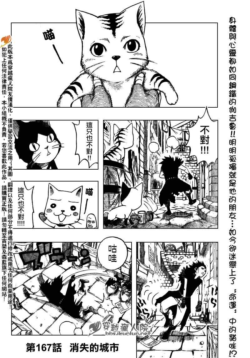 🍜妖精的尾巴 第167话 第2页