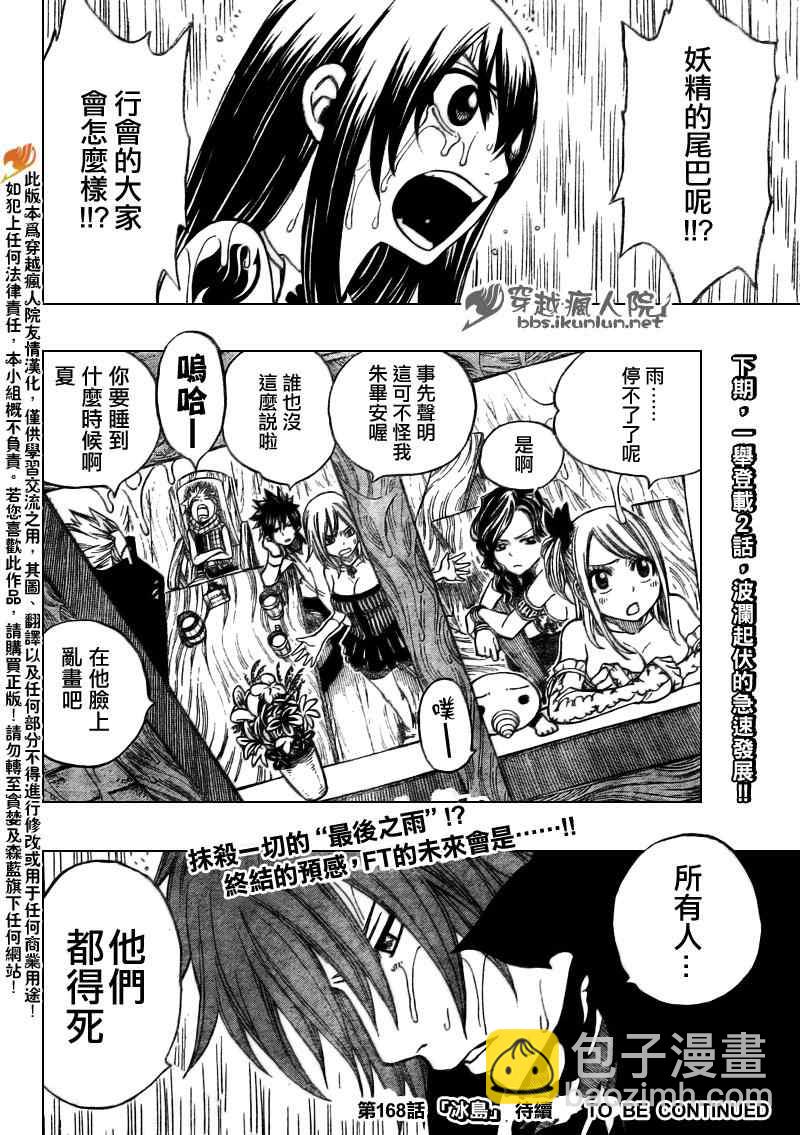 🍜妖精的尾巴 第167话 第20页