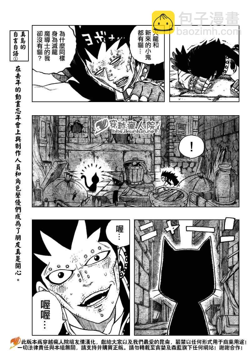 🍜妖精的尾巴 第167话 第3页