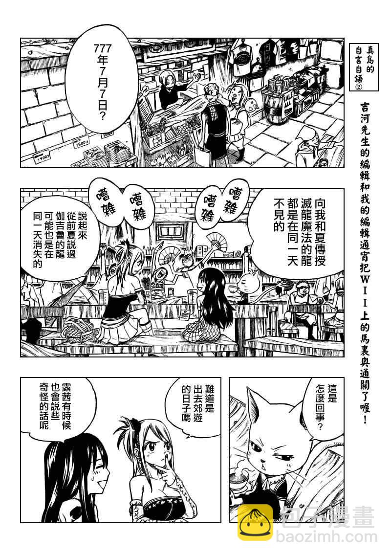 🍜妖精的尾巴 第167话 第4页