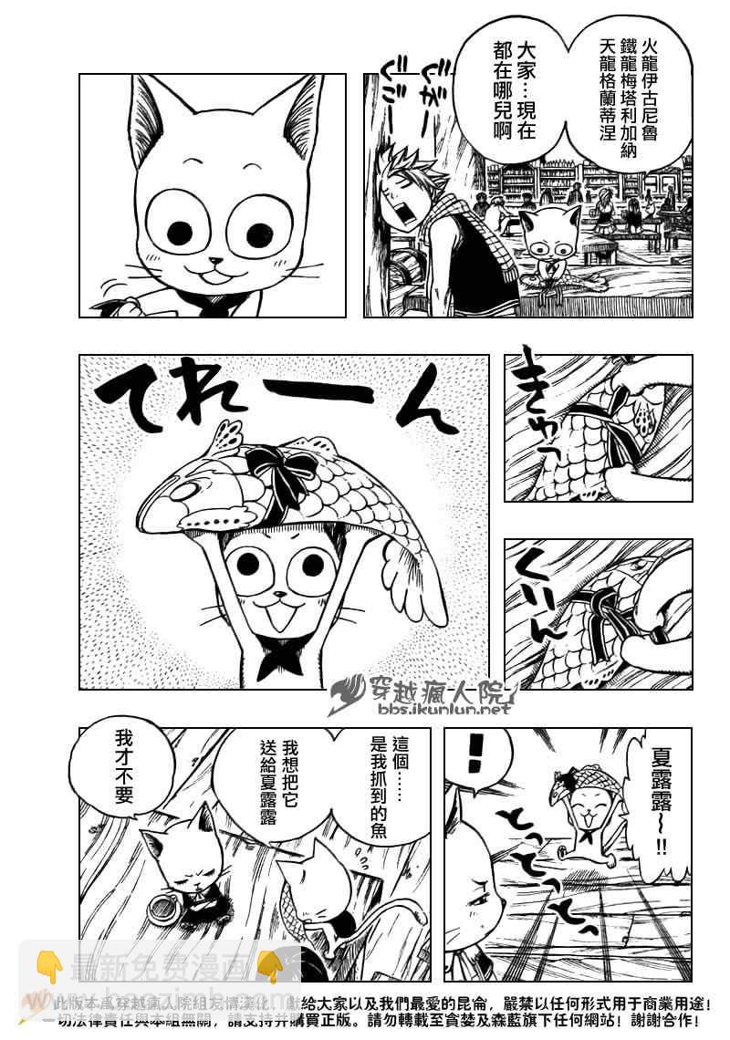 🍜妖精的尾巴 第167话 第5页