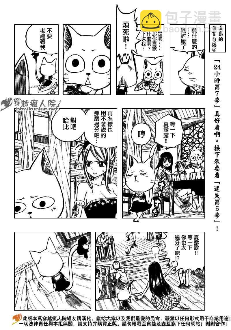 🍜妖精的尾巴 第167话 第6页