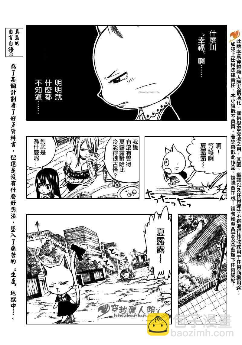 🍜妖精的尾巴 第167话 第7页