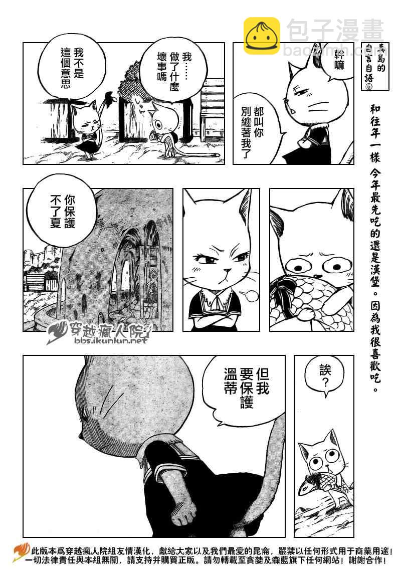 🍜妖精的尾巴 第167话 第8页