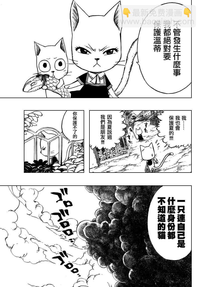 🍜妖精的尾巴 第167话 第9页