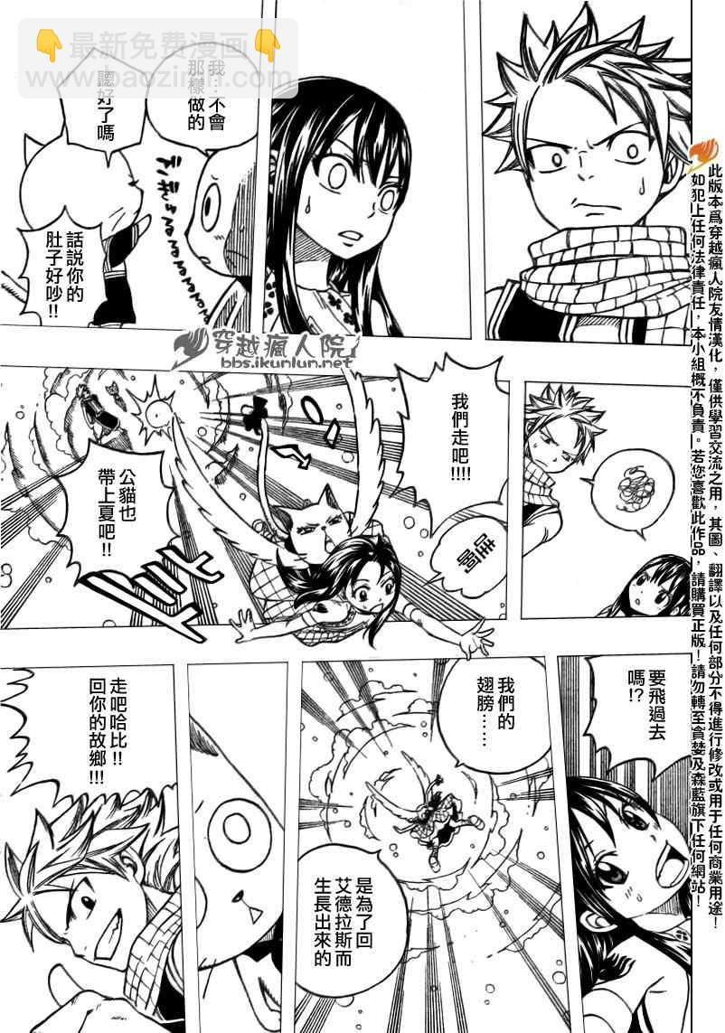 🍜妖精的尾巴 第169话 第10页