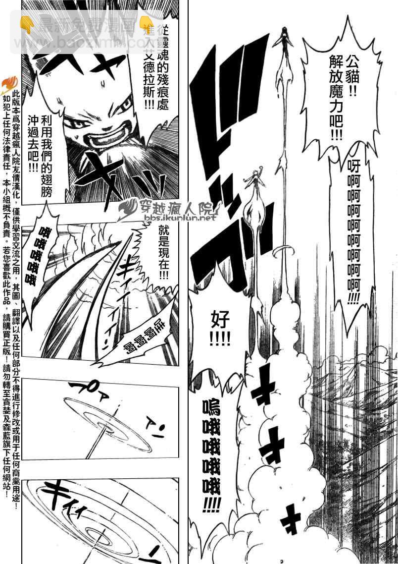 🍜妖精的尾巴 第169话 第11页