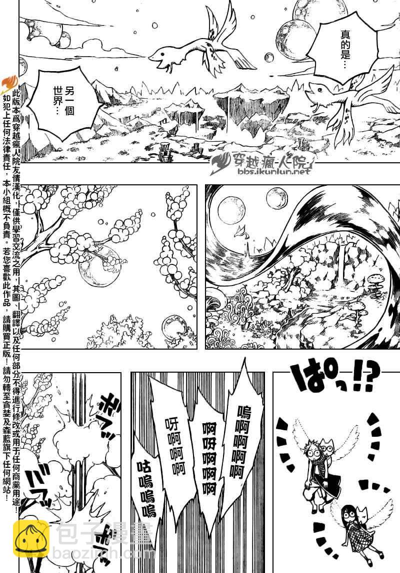 🍜妖精的尾巴 第169话 第14页