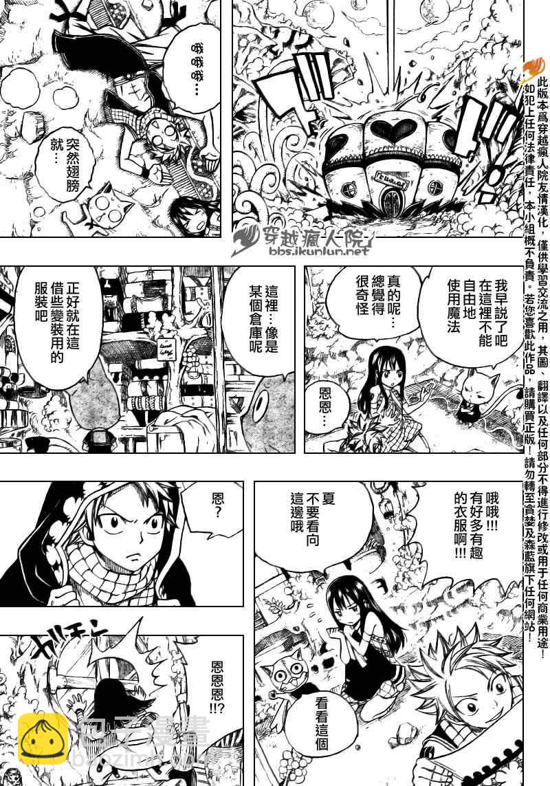 🍜妖精的尾巴 第169话 第15页