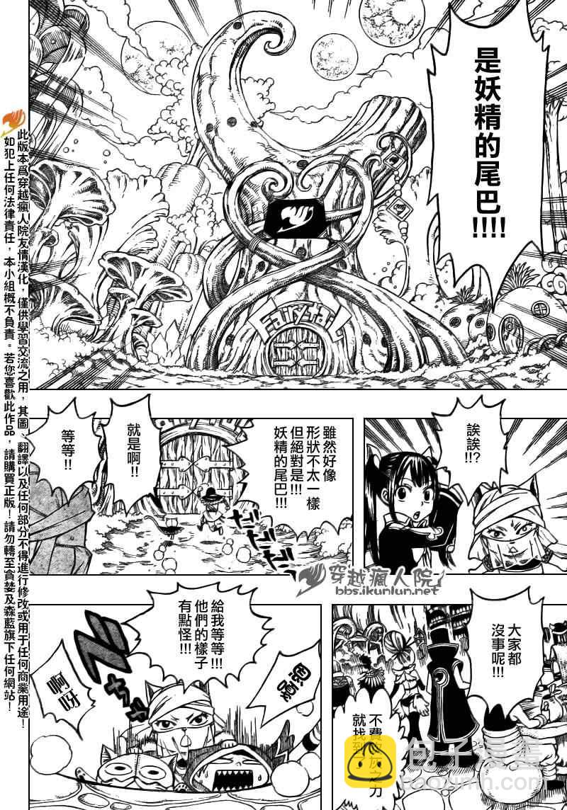 🍜妖精的尾巴 第169话 第16页