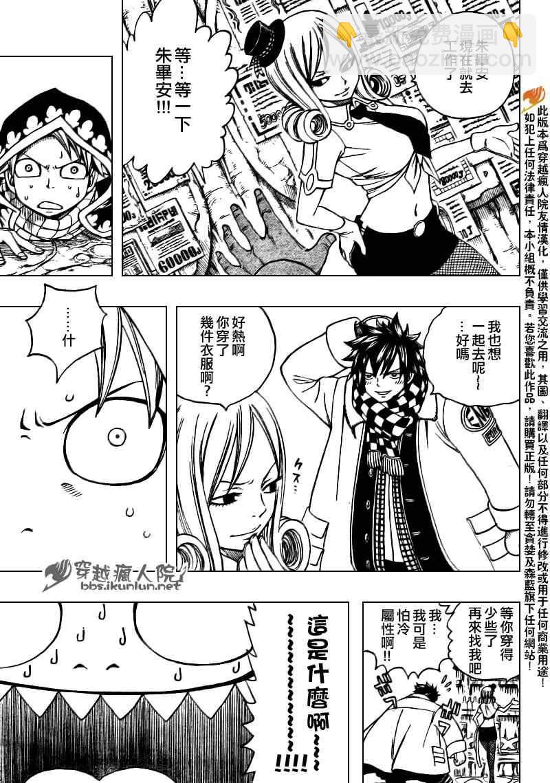 🍜妖精的尾巴 第169话 第17页