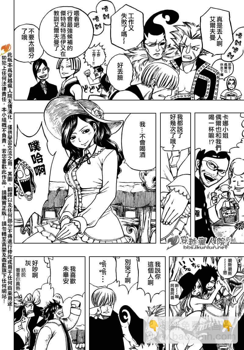 🍜妖精的尾巴 第169话 第18页