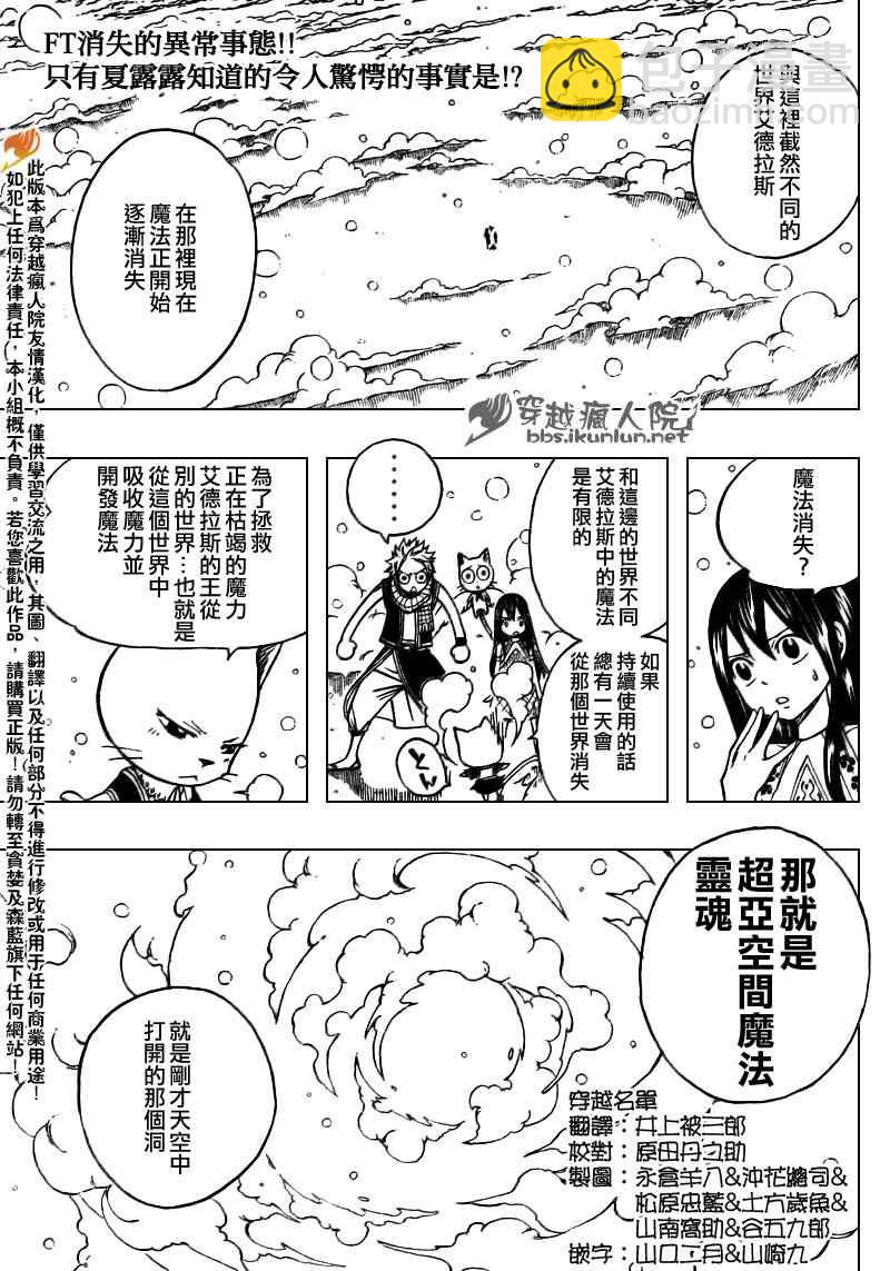 🍜妖精的尾巴 第169话 第2页