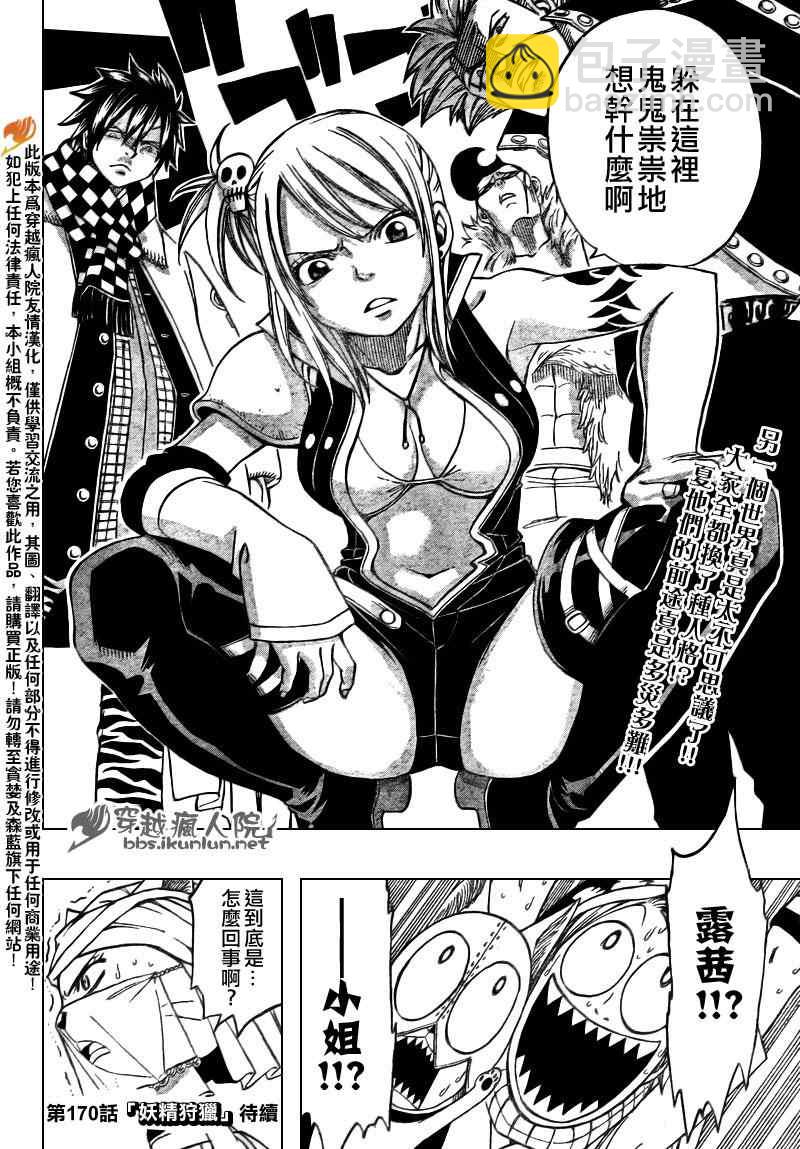 🍜妖精的尾巴 第169话 第20页
