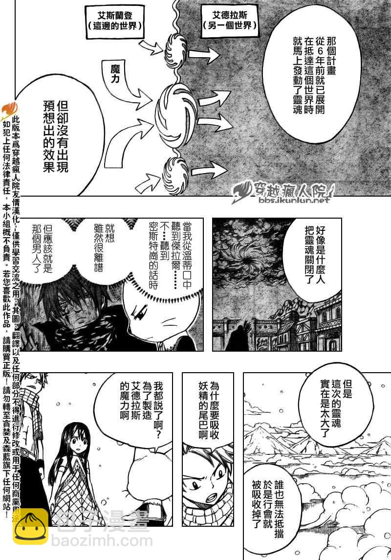 🍜妖精的尾巴 第169话 第3页