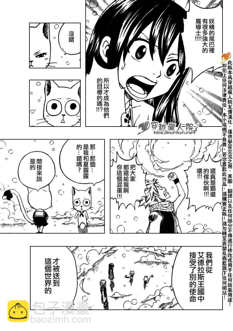 🍜妖精的尾巴 第169话 第4页