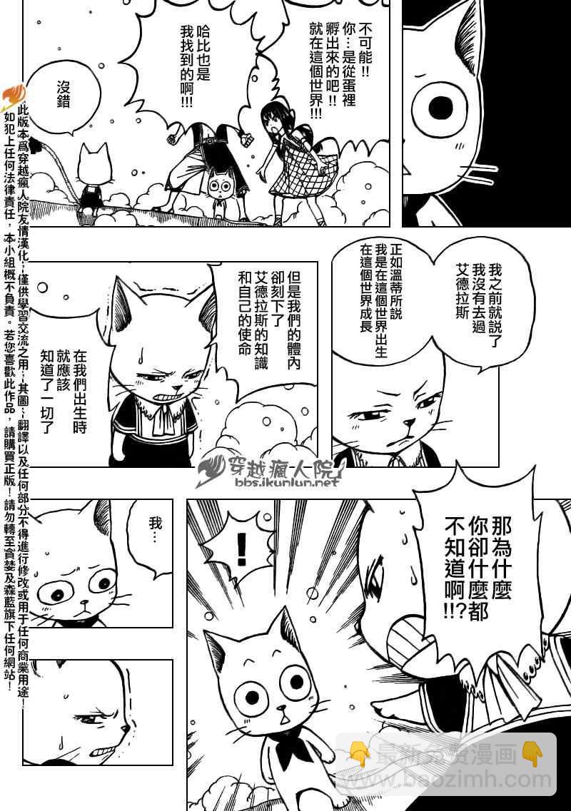 🍜妖精的尾巴 第169话 第5页