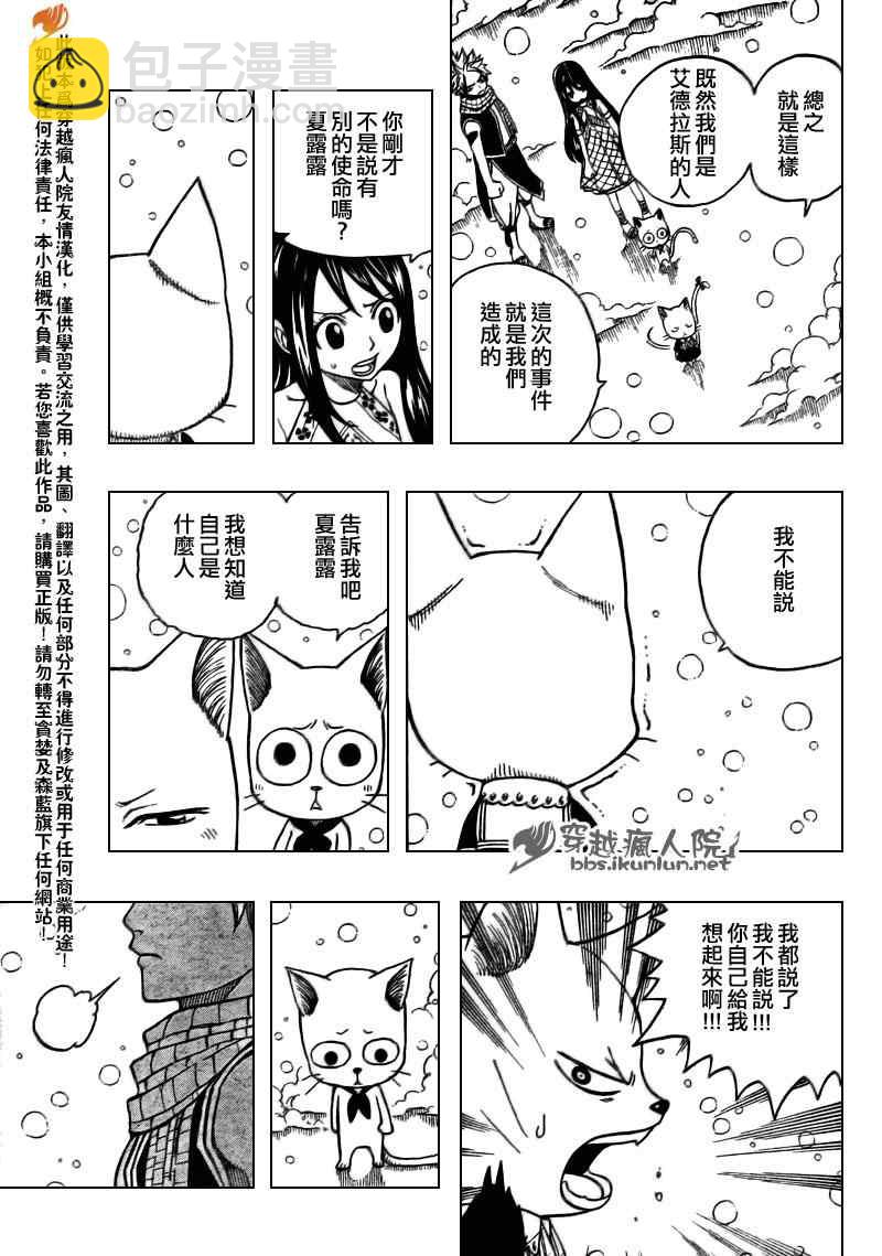 🍜妖精的尾巴 第169话 第6页