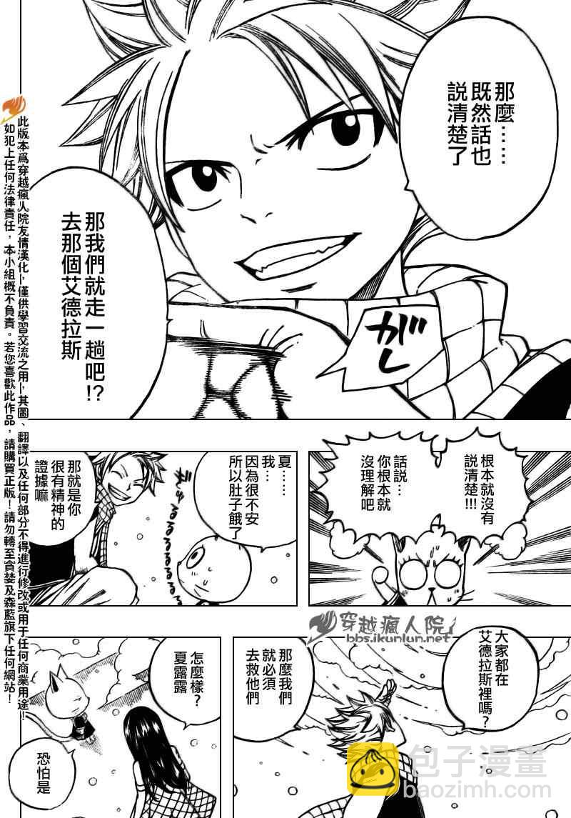 🍜妖精的尾巴 第169话 第7页