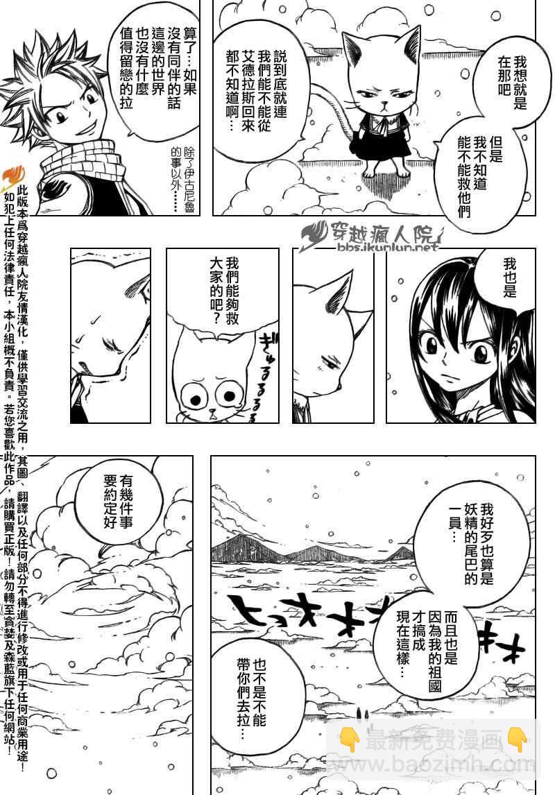 🍜妖精的尾巴 第169话 第8页