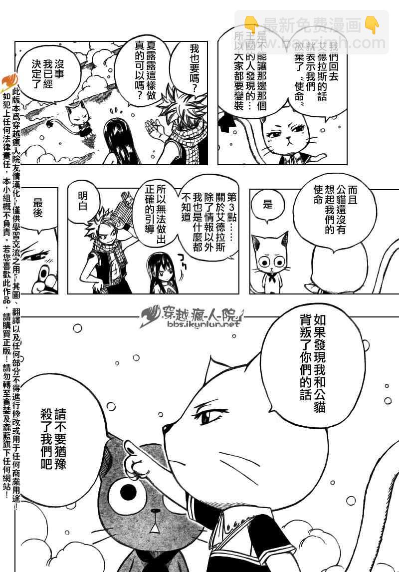🍜妖精的尾巴 第169话 第9页