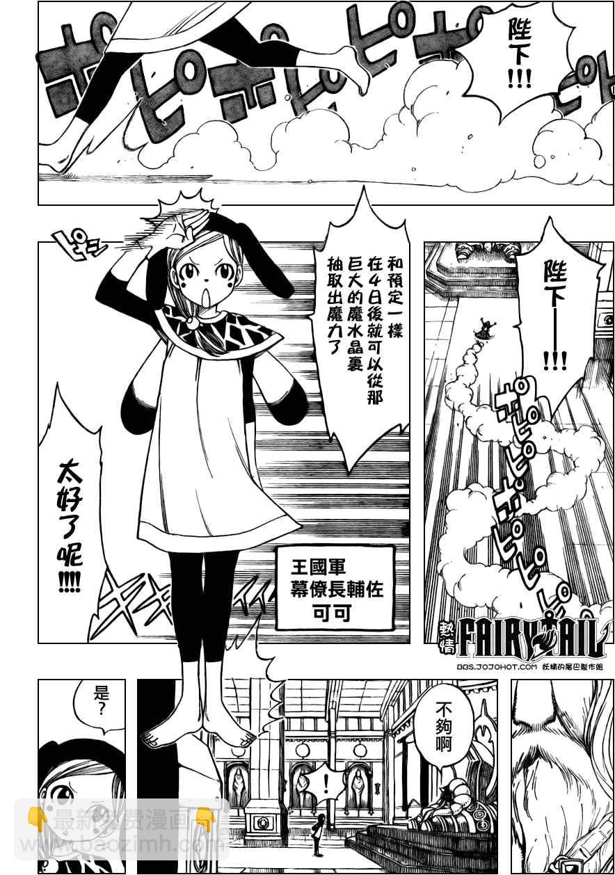 🍜妖精的尾巴 第171话 第10页