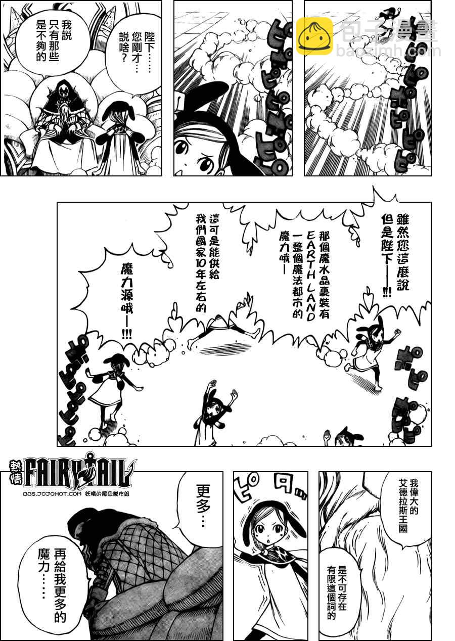 🍜妖精的尾巴 第171话 第11页