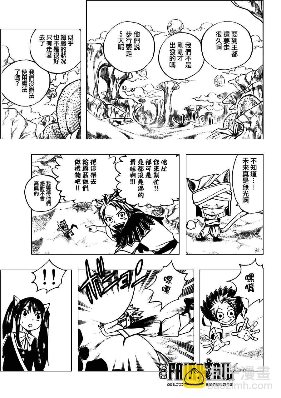 🍜妖精的尾巴 第171话 第13页