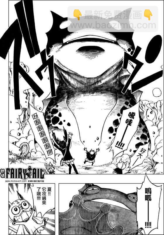 🍜妖精的尾巴 第171话 第14页