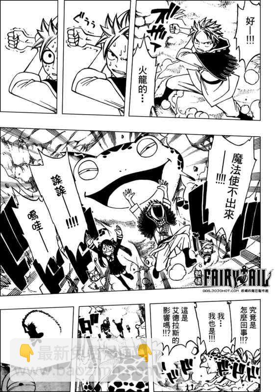 🍜妖精的尾巴 第171话 第15页