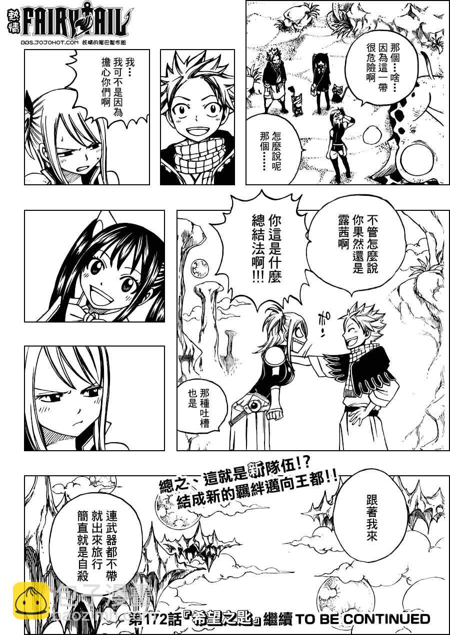🍜妖精的尾巴 第171话 第18页
