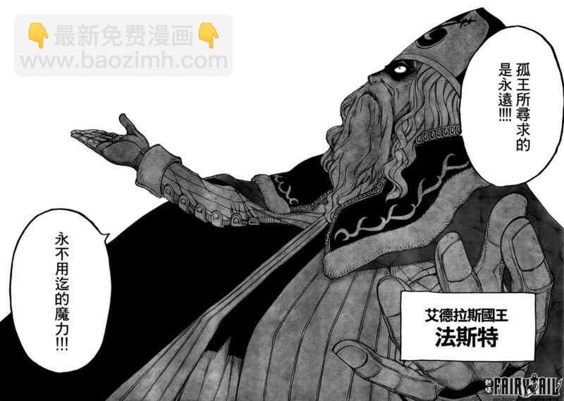 🍜妖精的尾巴 第171话 第19页