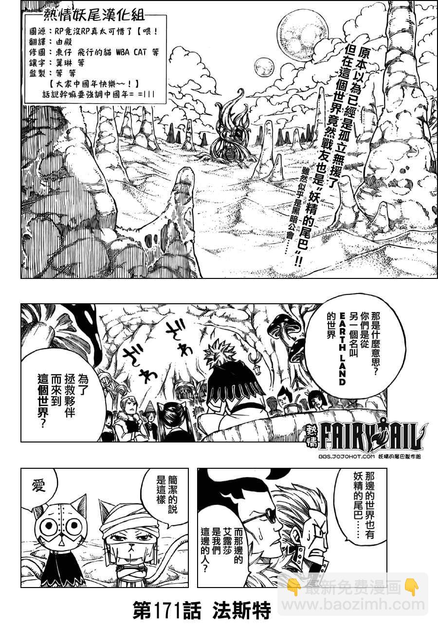 🍜妖精的尾巴 第171话 第2页