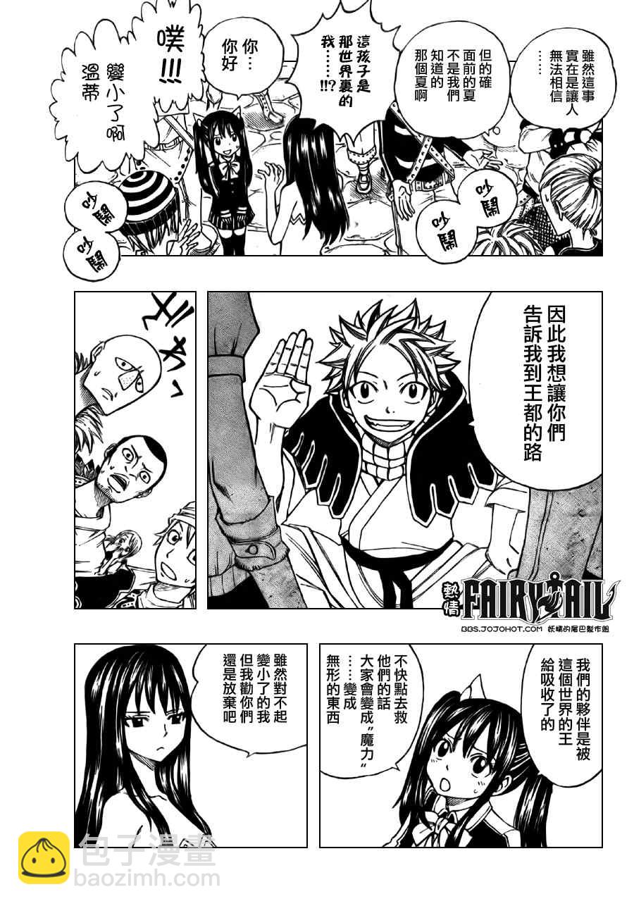 🍜妖精的尾巴 第171话 第3页