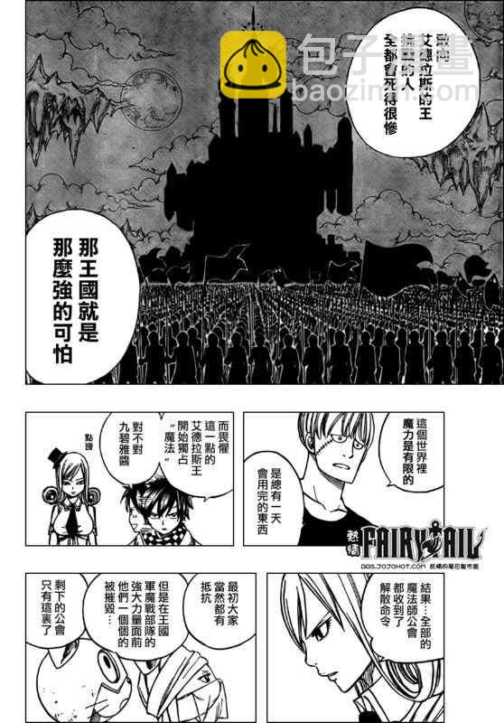 🍜妖精的尾巴 第171话 第4页