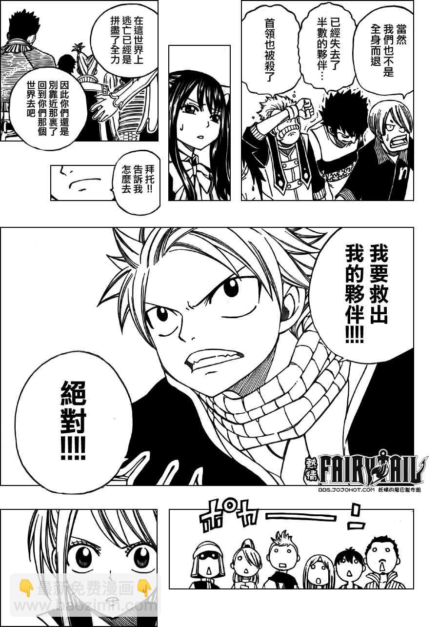 🍜妖精的尾巴 第171话 第5页