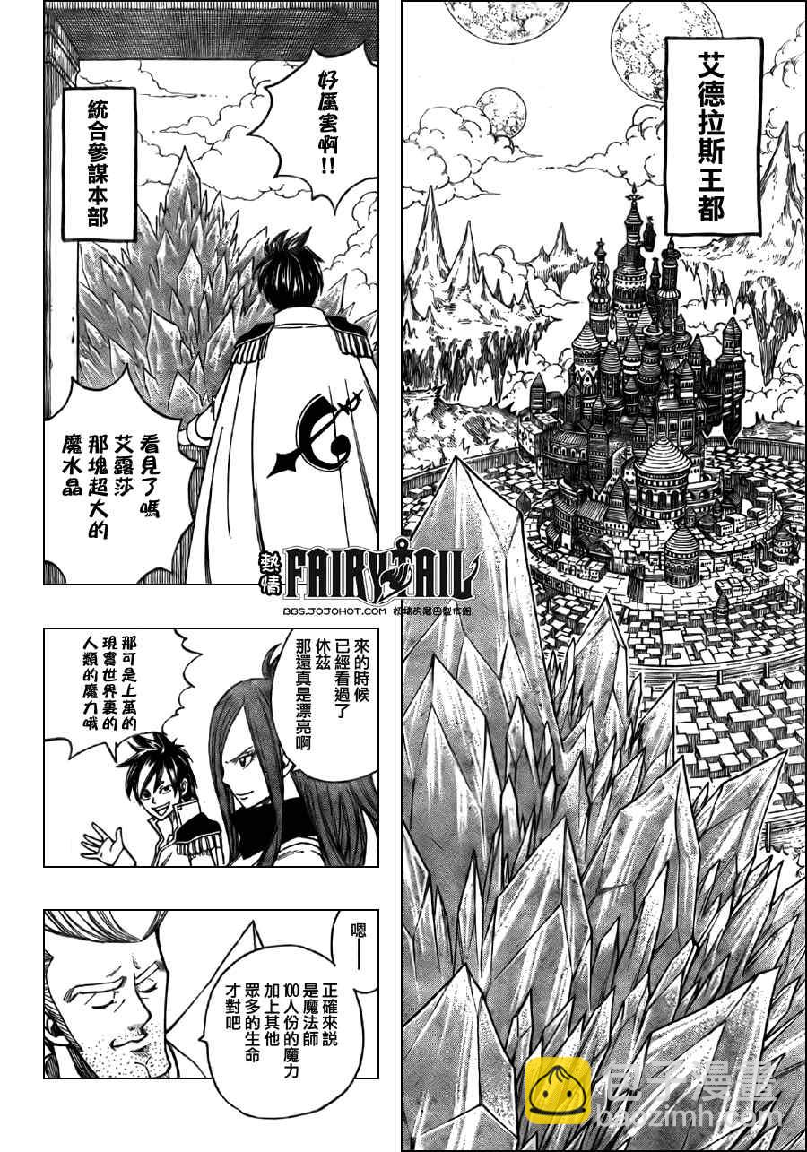 🍜妖精的尾巴 第171话 第6页