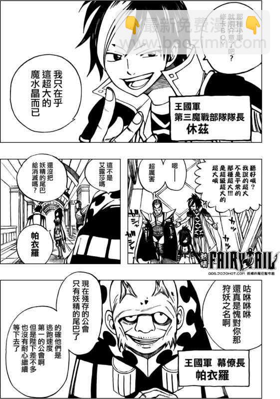 🍜妖精的尾巴 第171话 第7页