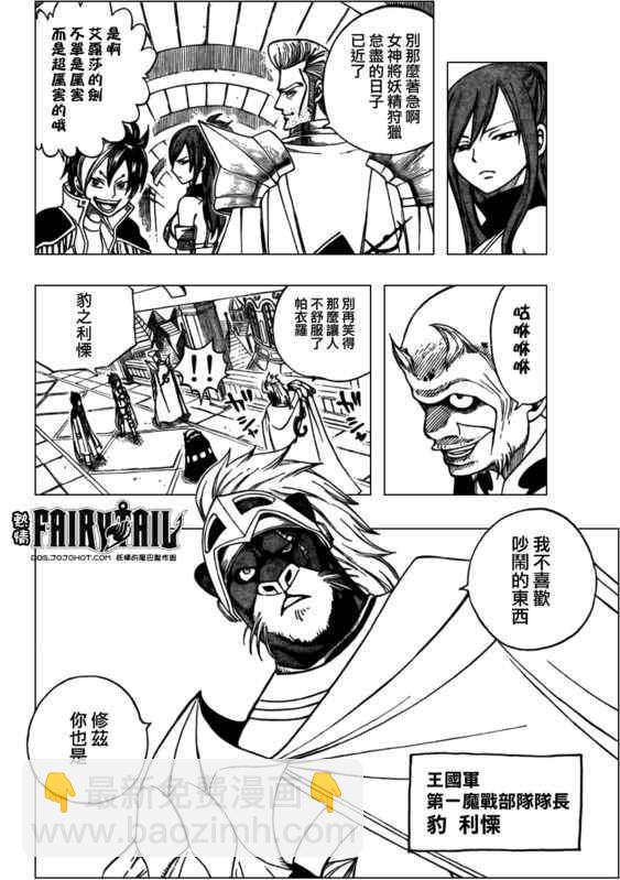 🍜妖精的尾巴 第171话 第8页
