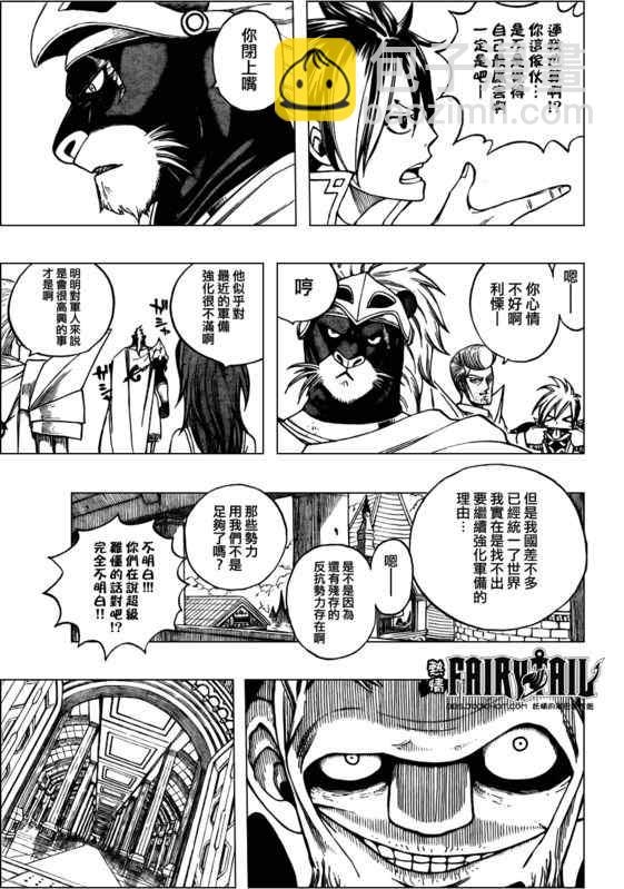 🍜妖精的尾巴 第171话 第9页
