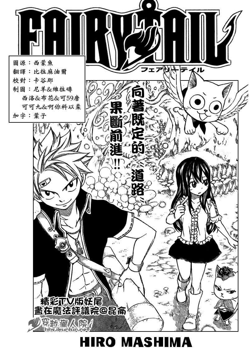 🍜妖精的尾巴 第173话 第1页