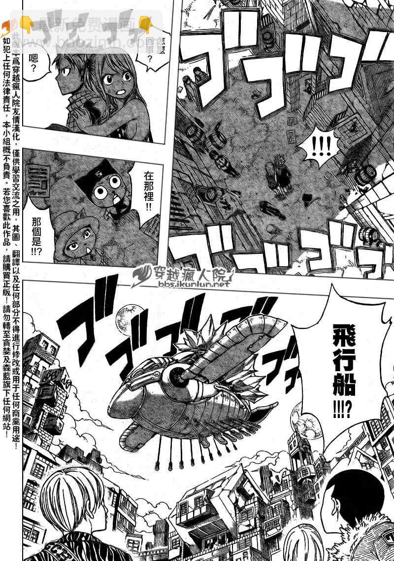 🍜妖精的尾巴 第173话 第10页