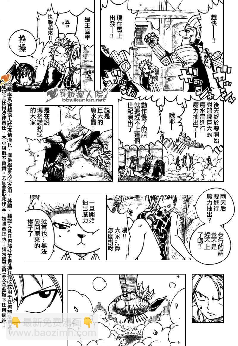 🍜妖精的尾巴 第173话 第11页