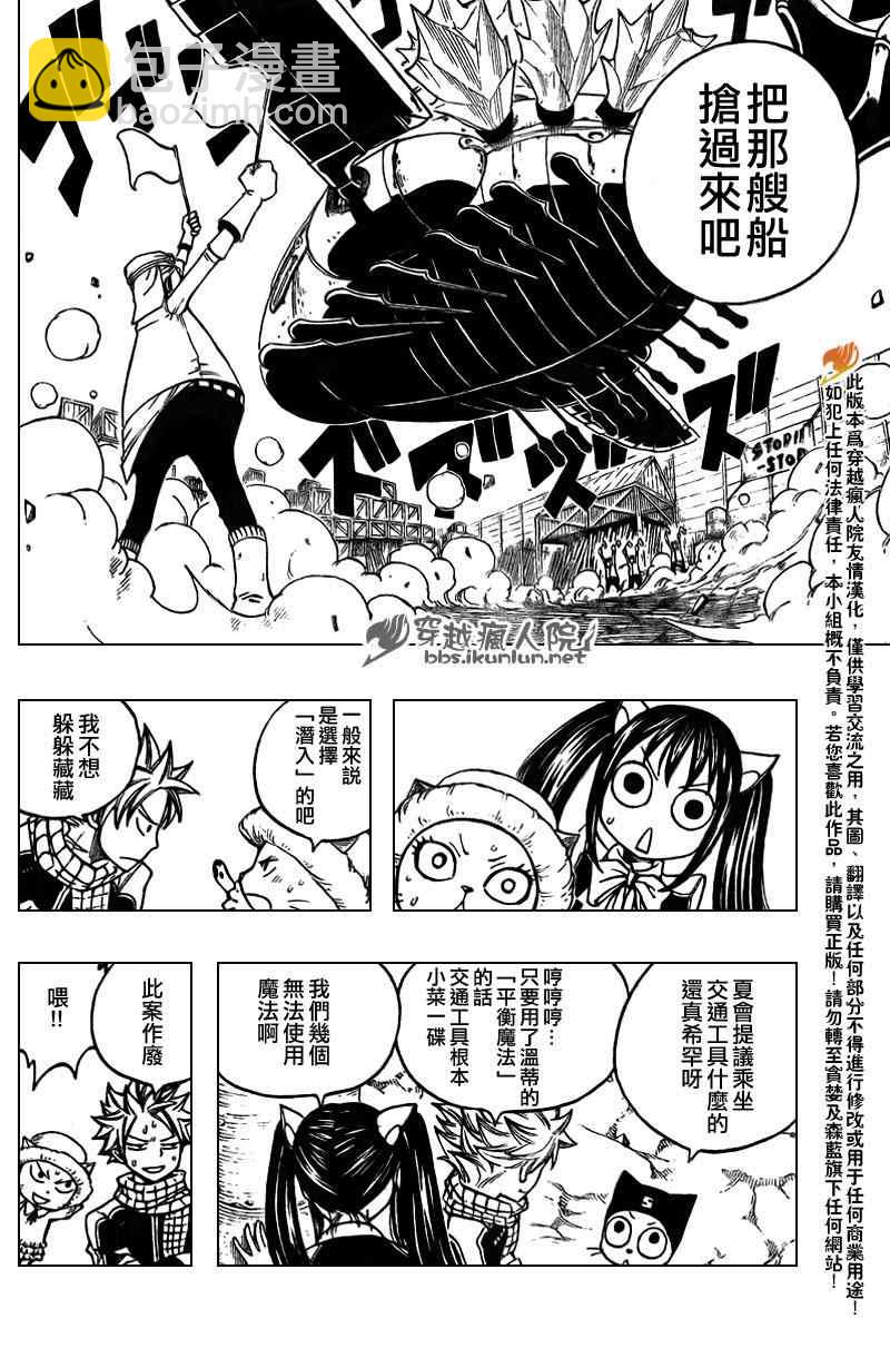 🍜妖精的尾巴 第173话 第12页
