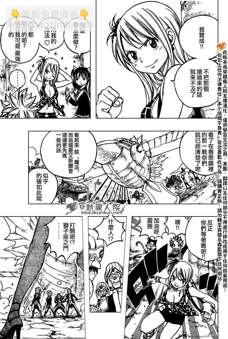 🍜妖精的尾巴 第173话 第13页