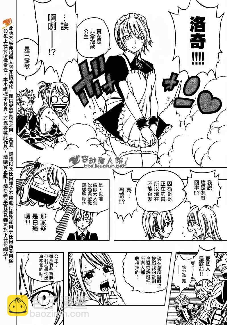 🍜妖精的尾巴 第173话 第14页
