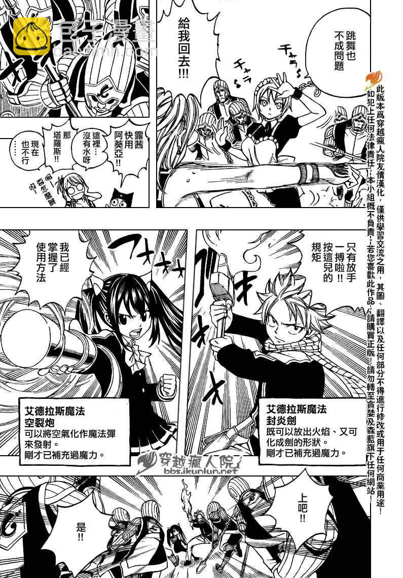 🍜妖精的尾巴 第173话 第15页