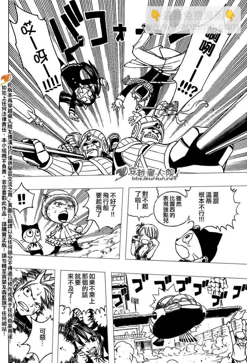🍜妖精的尾巴 第173话 第16页