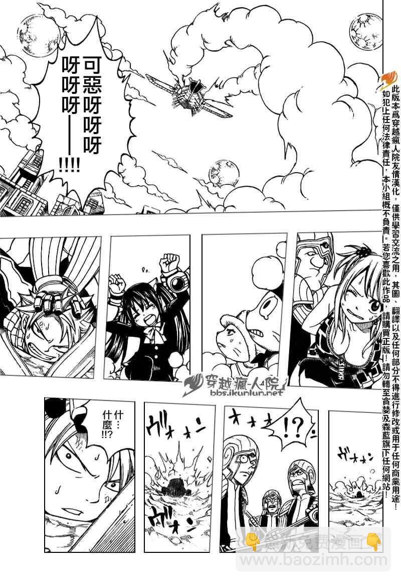 🍜妖精的尾巴 第173话 第17页